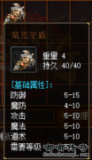 嘟嘟传奇蛮荒圣盾的任务介绍