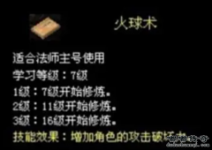嘟嘟传奇：《火球术》技能介绍