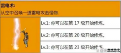 嘟嘟传奇：《雷电术》